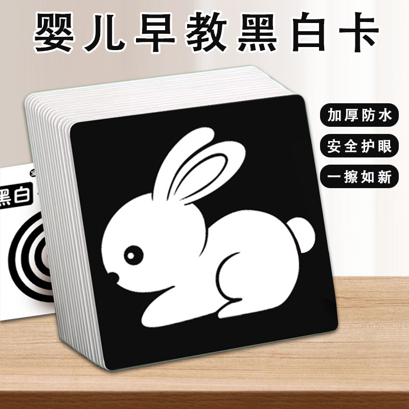 黑白卡片婴儿早教新生儿锻炼追视训练卡 0-3个月宝宝必买动画卡片