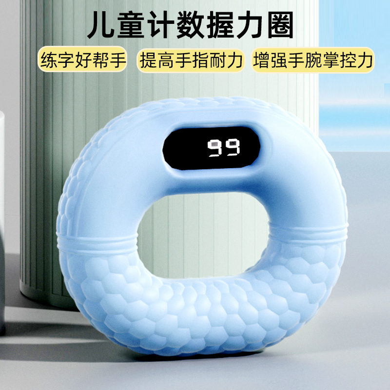 儿童握力圈小学生男女练手力器材控笔握力器练习智能感应自动计数