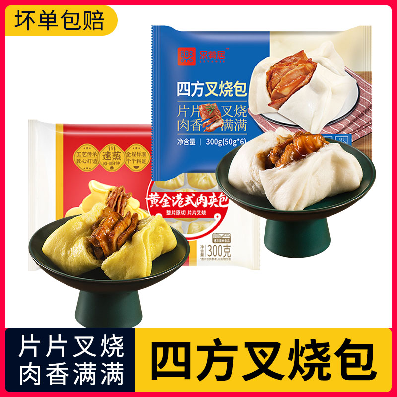 乐肴居四方叉烧包300g港式肉包子早餐半成品速冻面点奥尔良腿排包