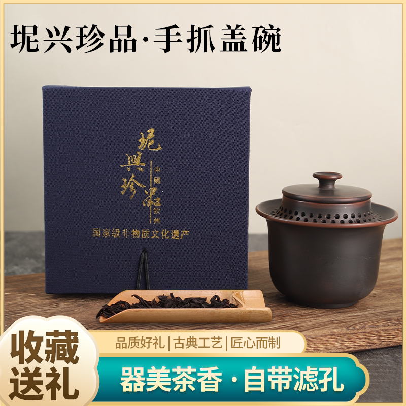 广西钦州坭兴陶珍品老款全孔盖碗不烫手礼盒包装大容量