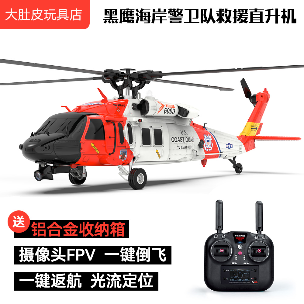 GPS黑鹰遥控飞机救援遥控直升机玩具六通道3D特技海岸警卫队航模