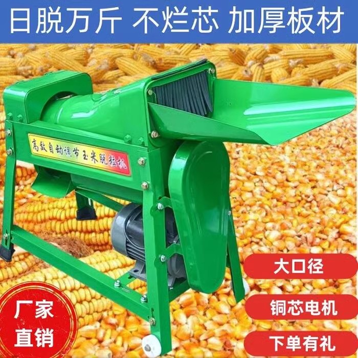 电动玉米脱粒机小型家用传送打苞谷苞米棒刨粒剥玉米机器多功能
