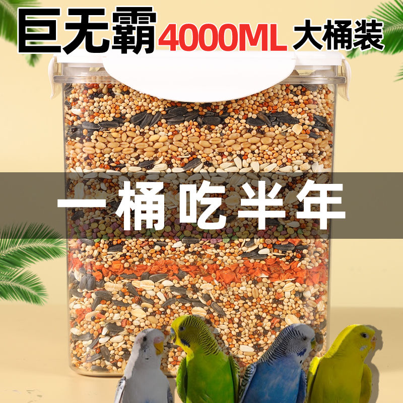 鹦鹉鸟粮饲料虎皮玄凤牡丹补钙带壳黄谷子五色黍子小米混合专用粮