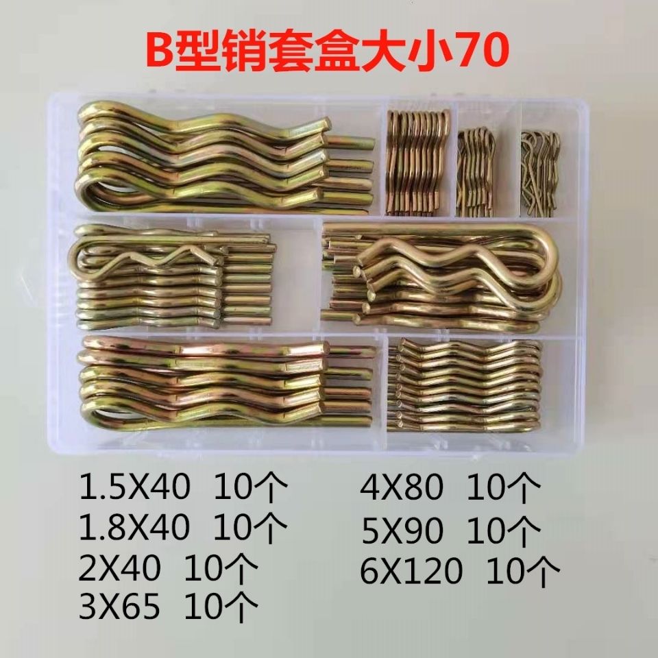 农机具使用开口销农用拖拉机农具配件B型销农机配件型号多弹性好