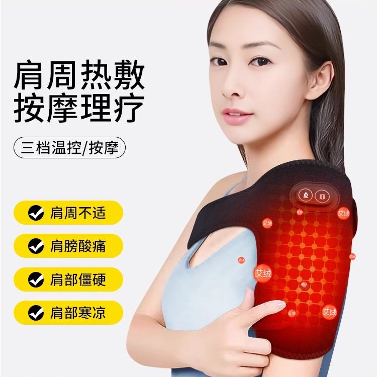 电加热护肩肩膀热敷肩周按摩神器中老年人家用单肩保暖理疗保护套