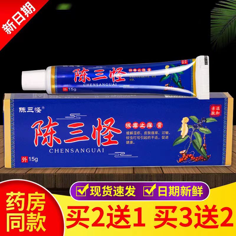 陈三怪拔毒止痒膏电视同款官方正品男女通用去湿皮肤瘙痒止痒膏