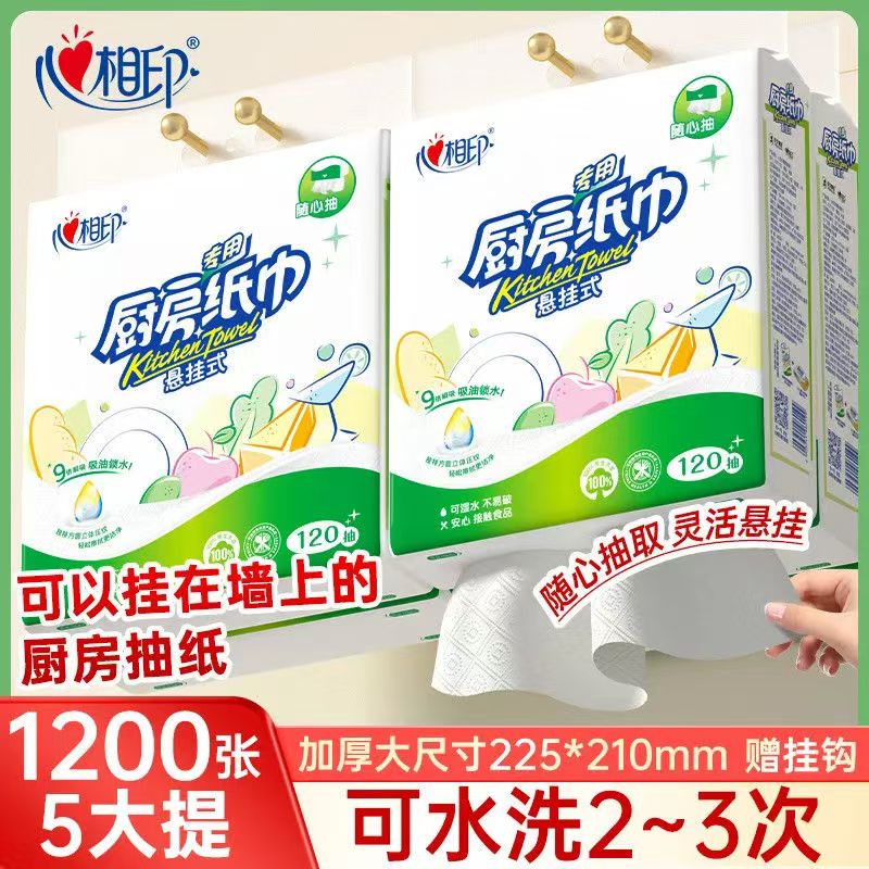 心相印厨房纸巾悬挂120抽5大提压花加大加厚厨房清洁吸油锁水用纸