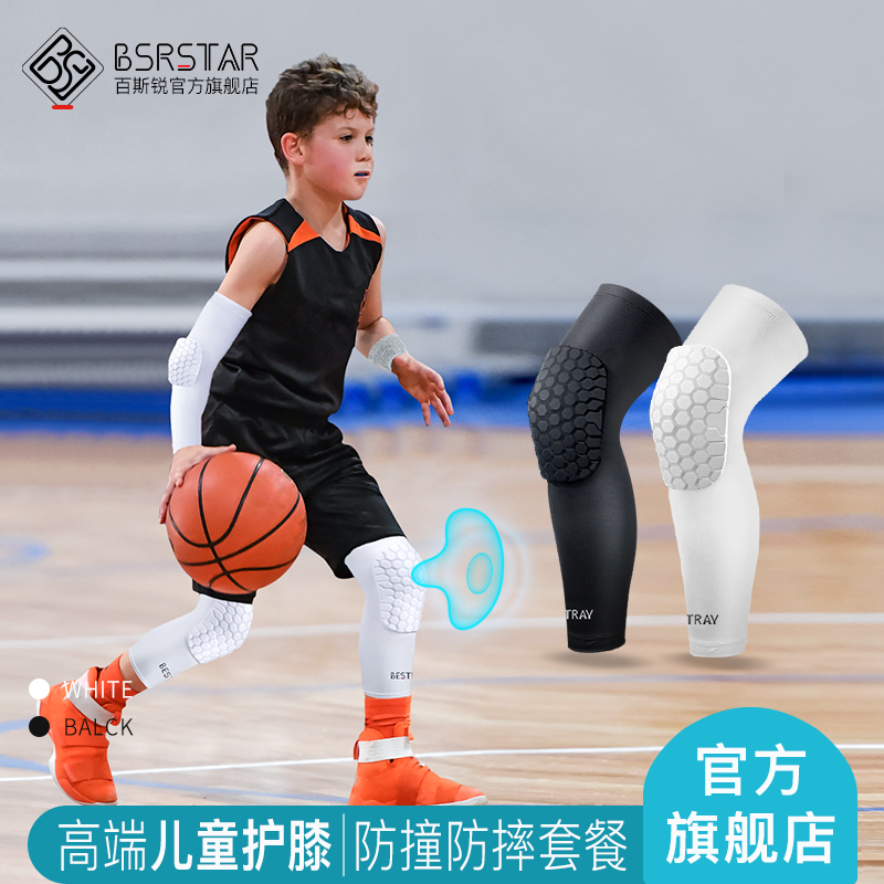 百斯锐儿童护膝运动护具加长户外运动专用防摔训练夏季护套男膝盖