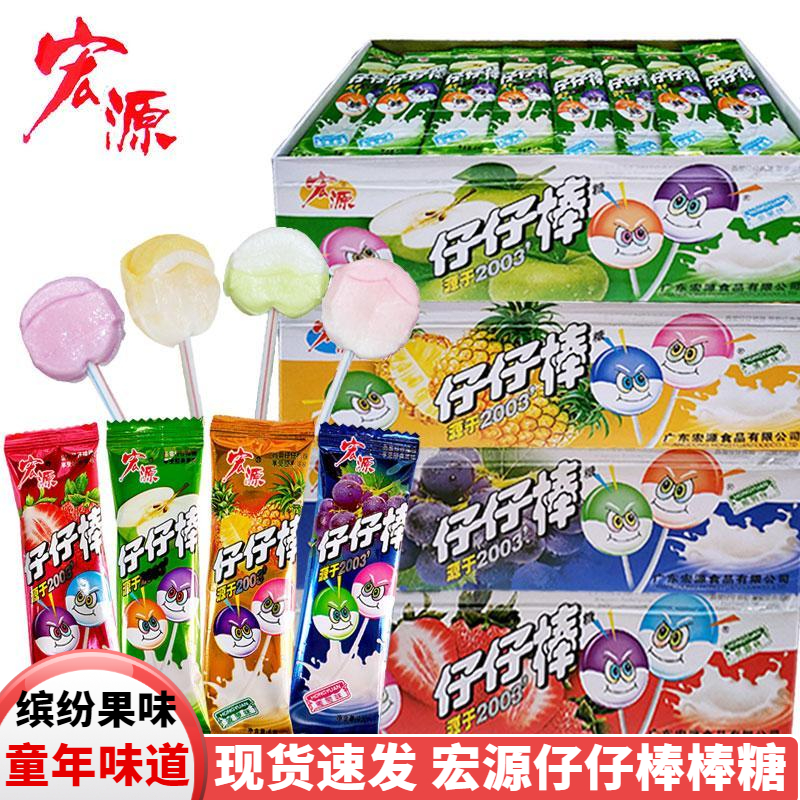 宏源仔仔棒水果糖果混合棒棒糖盒装喜糖童年怀旧儿童解馋小零食品