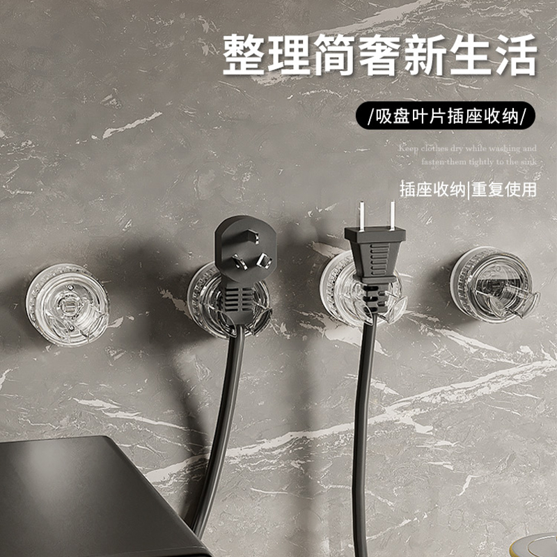 家用吸盘叶片插座收纳多功能插头挂钩免打孔电源线固定卫生间收纳