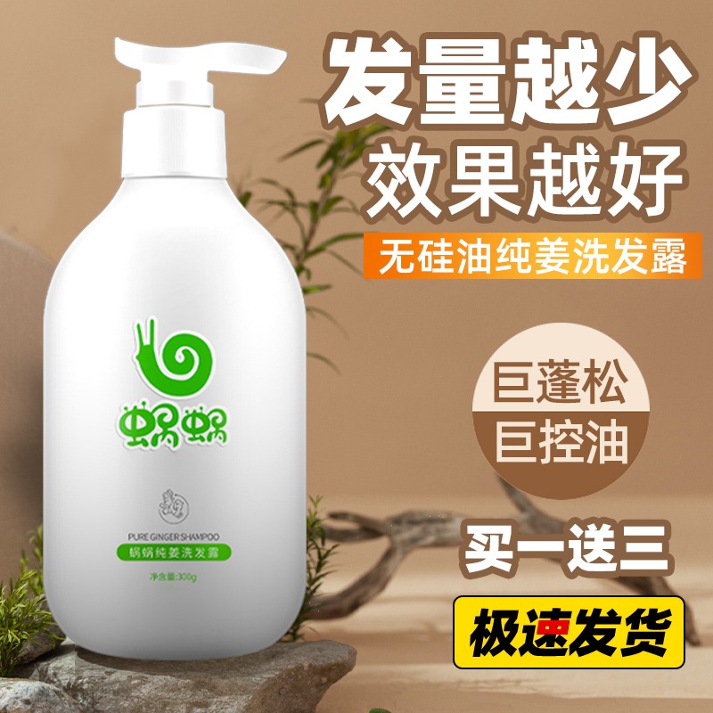 蜗蜗纯姜无硅油洗发水去屑持久蓬松控油止痒清爽窝窝洗发露正品
