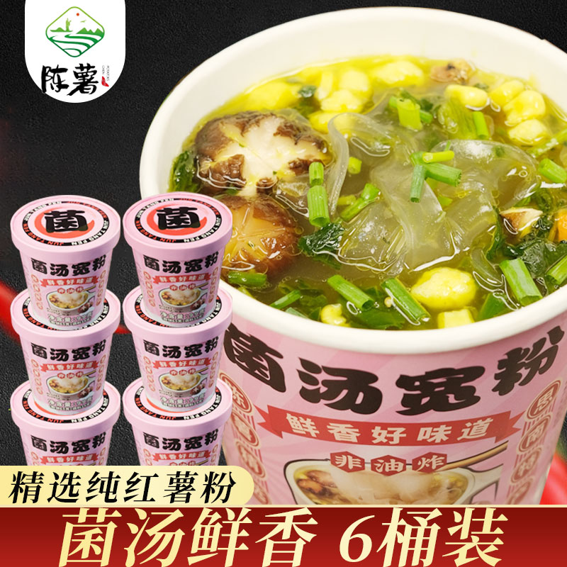 陈薯菌汤、麻辣、酸辣宽粉99g*6桶装/箱冲泡型
