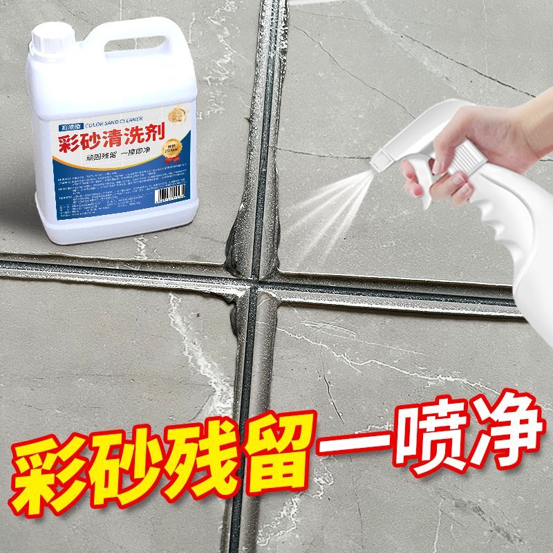 环氧彩砂残留清洗剂美缝剂污垢清理去除剂瓷砖地砖美缝胶清洁去渍