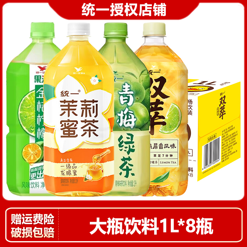 统一茉莉蜜茶1L*8瓶整箱装青梅绿茶双萃茶网红金桔柠檬茶茶饮料