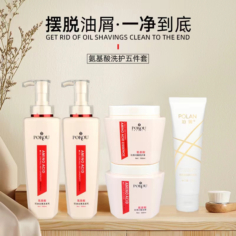 POKOU/珀蔻氨基酸去屑洗护洗发水控油蓬松持久留香洗发露发膜家庭