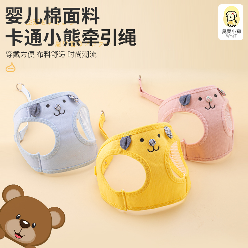 网红小狗婴儿棉多色小狗牵引绳胸背舒适透气夏季款泰迪比熊博美