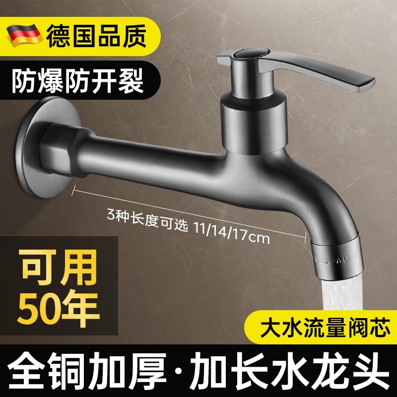 旗舰款全铜加长拖把池水龙头专用阳台洗衣机单冷入墙式水龙头家用