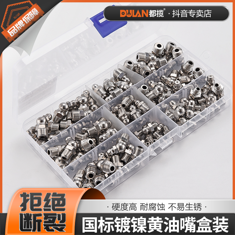 都揽黄油枪嘴头套装M6M8M10黄油咀挖机专用镀镍黄油嘴打黄油神器