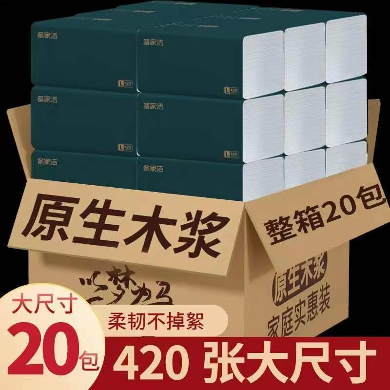 BEIJIAJIE/备家洁抽纸大包型整箱20包实惠装干湿两用5层加厚抽纸