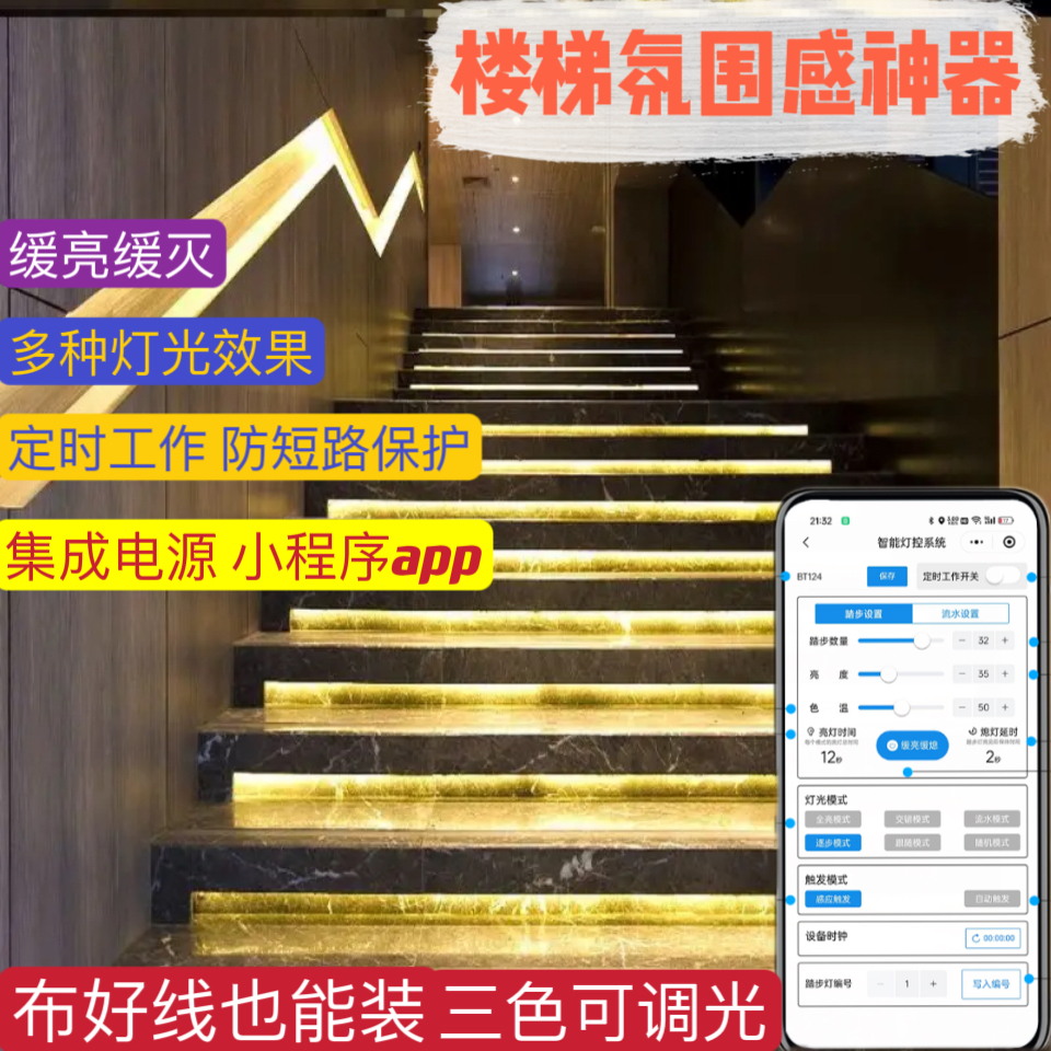 网红楼梯灯台阶灯智能人体感应带梯步追光流水复式一步一亮踏步灯