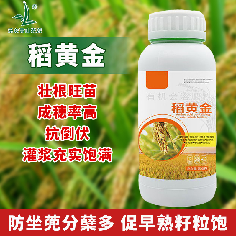 稻黄金有机水溶肥料壮根旺苗成穗率高抗倒伏吐穗整齐灌浆充实饱满