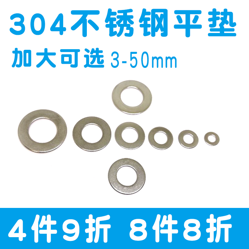 304不锈钢加大平垫垫圈介子螺丝垫M3M4M5M6M8M10M12M14M16M18M20