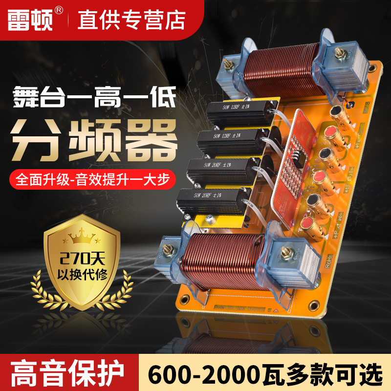 雷顿分频器一高一低大功率舞台音箱响高音保护单10寸12寸15寸18寸