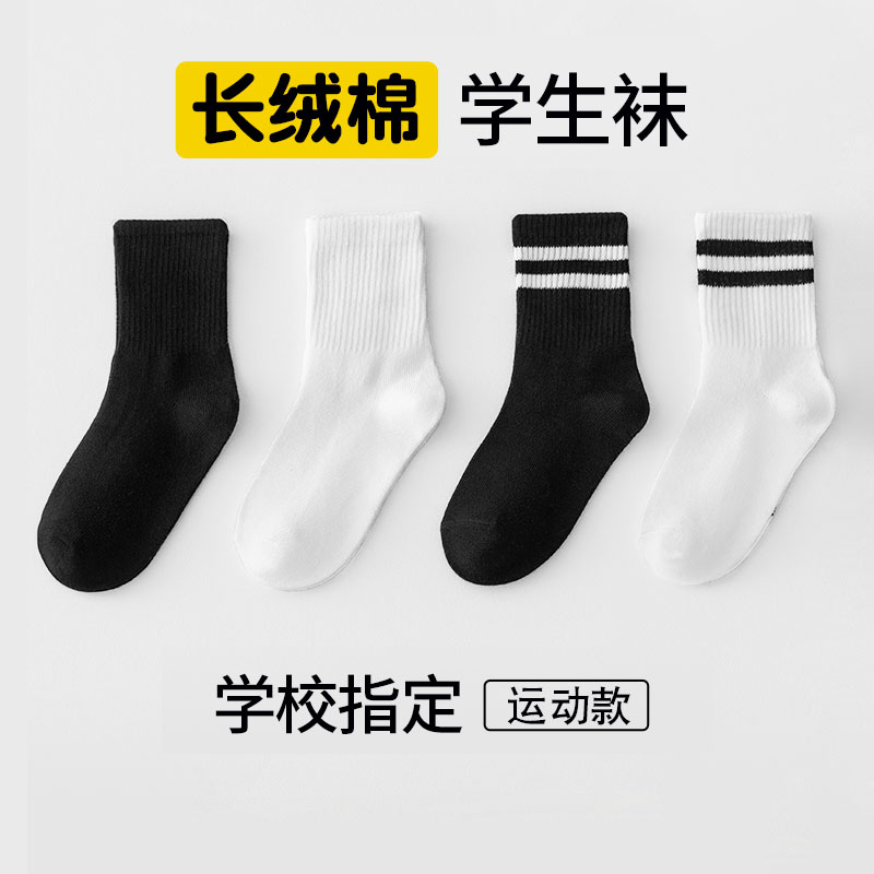 儿童袜子春秋棉袜学生袜男童女童秋冬棉袜黑白色运动袜大童中筒袜