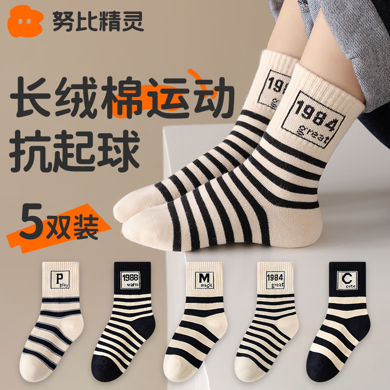 儿童袜子秋款棉袜中筒袜秋季男童女童秋冬季棉袜小孩大童运动潮袜