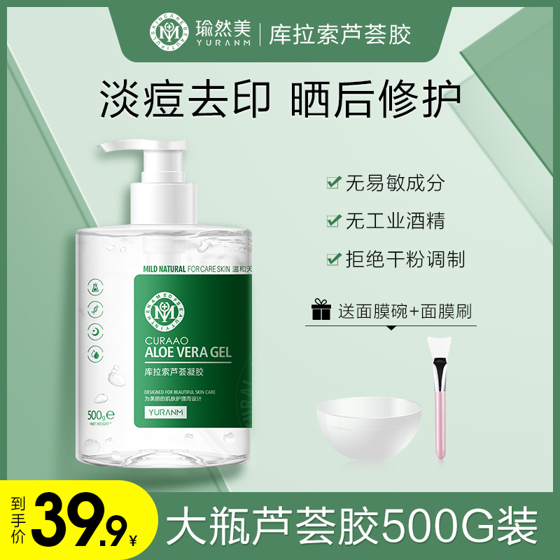 [赠调配工具]瑜然美芦荟胶水润保湿库拉索芦荟凝胶