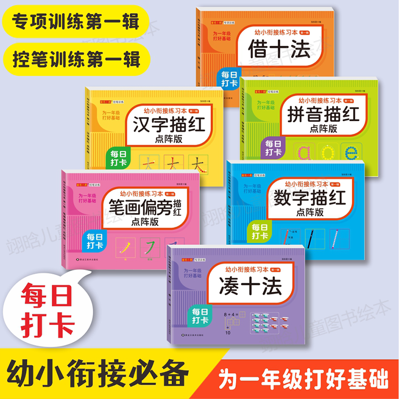 幼小衔接本点阵版控笔训练字帖数字幼儿早教全套0-3岁早教启蒙