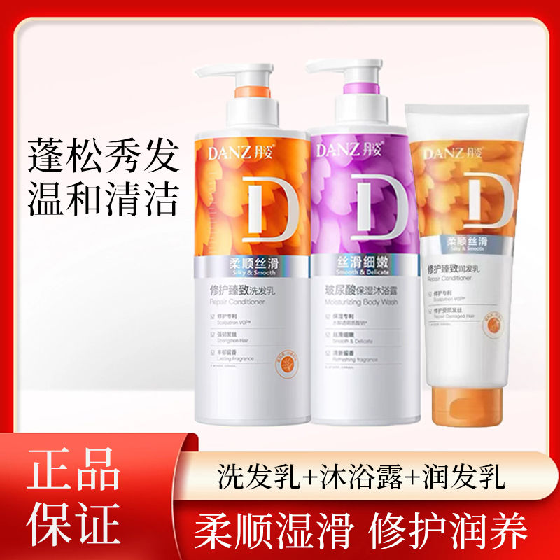 丹姿洗发水柔顺控油蓬松洗发露清爽去屑洗发乳持久留香强韧发丝