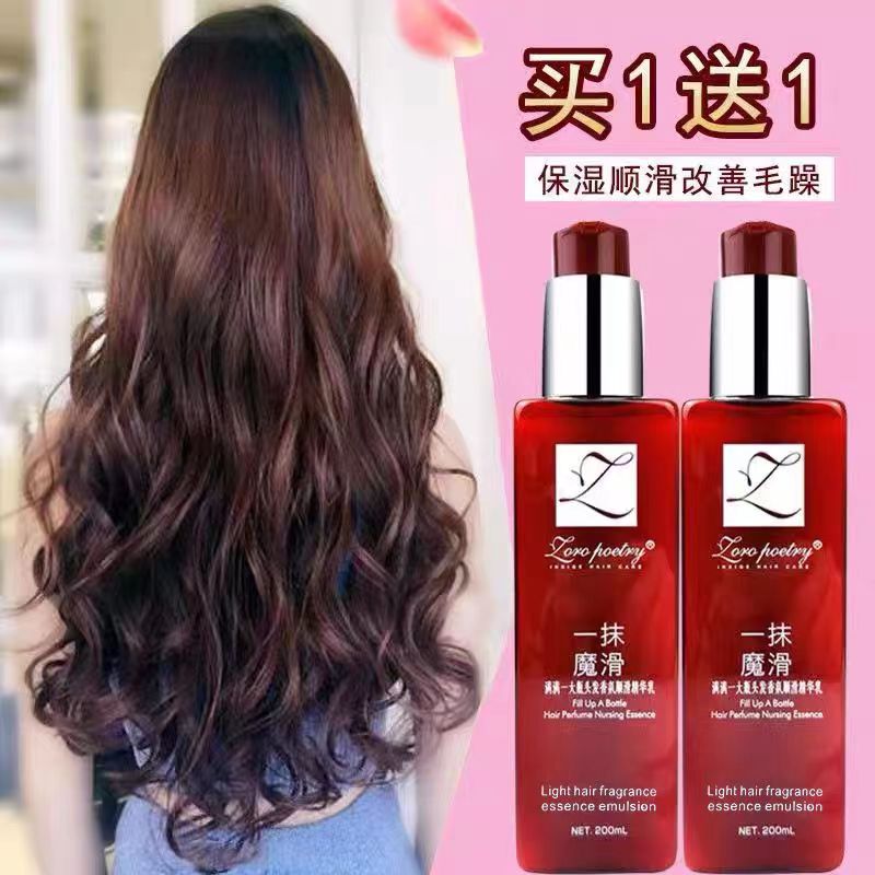【拍一发二】卓洛诗一抹魔滑柔顺护发精华乳免洗改善毛躁干枯顺滑
