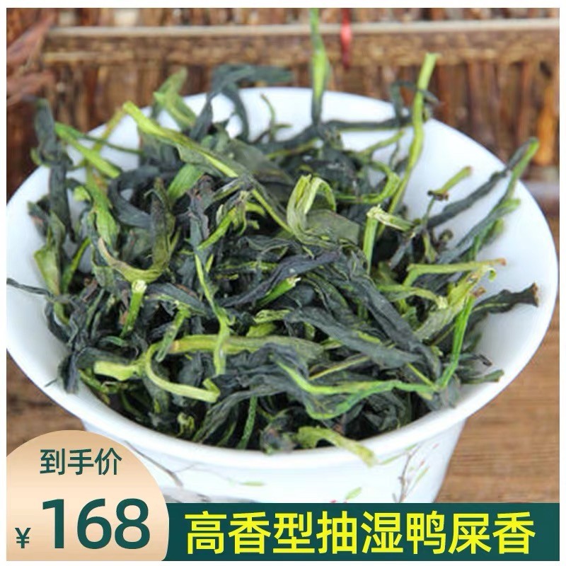 抽湿鸭屎香清香型500克随机礼盒装凤凰单枞单丛凤凰茶