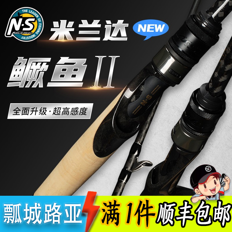NS米兰达22款鳜鱼二代路亚竿直柄枪柄鲈鱼鳜鱼竿淡水虫竿超快鱼竿