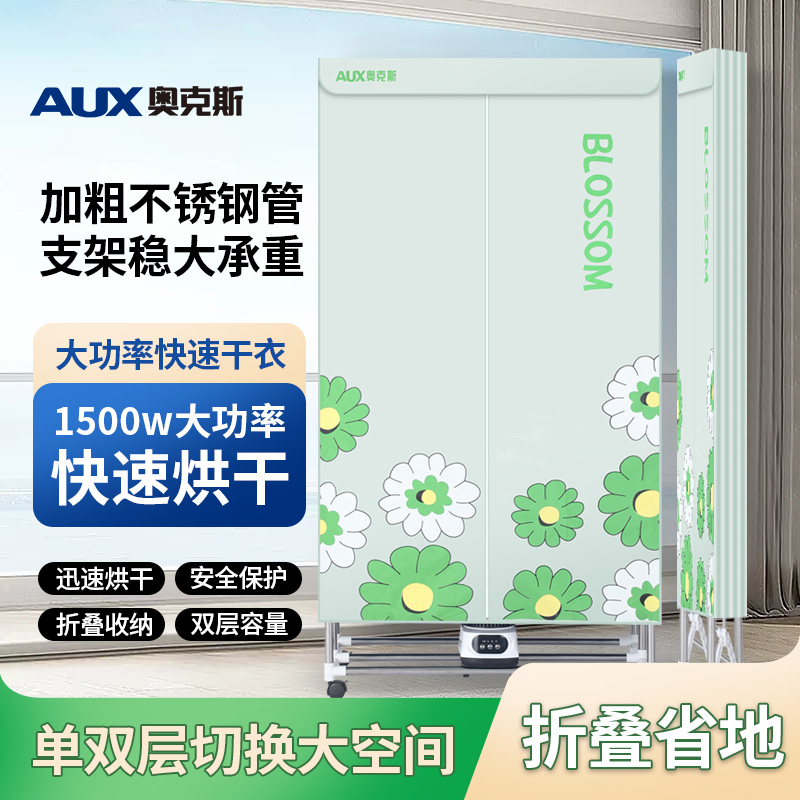 AUX/奥克斯折叠烘干机大容量680-810升速干双层加粗快速干衣神器