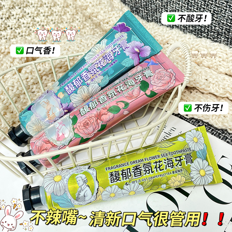 【刷出新“花”样】玫瑰香清爽口气去嘴巴异味高颜值香氛花海牙膏