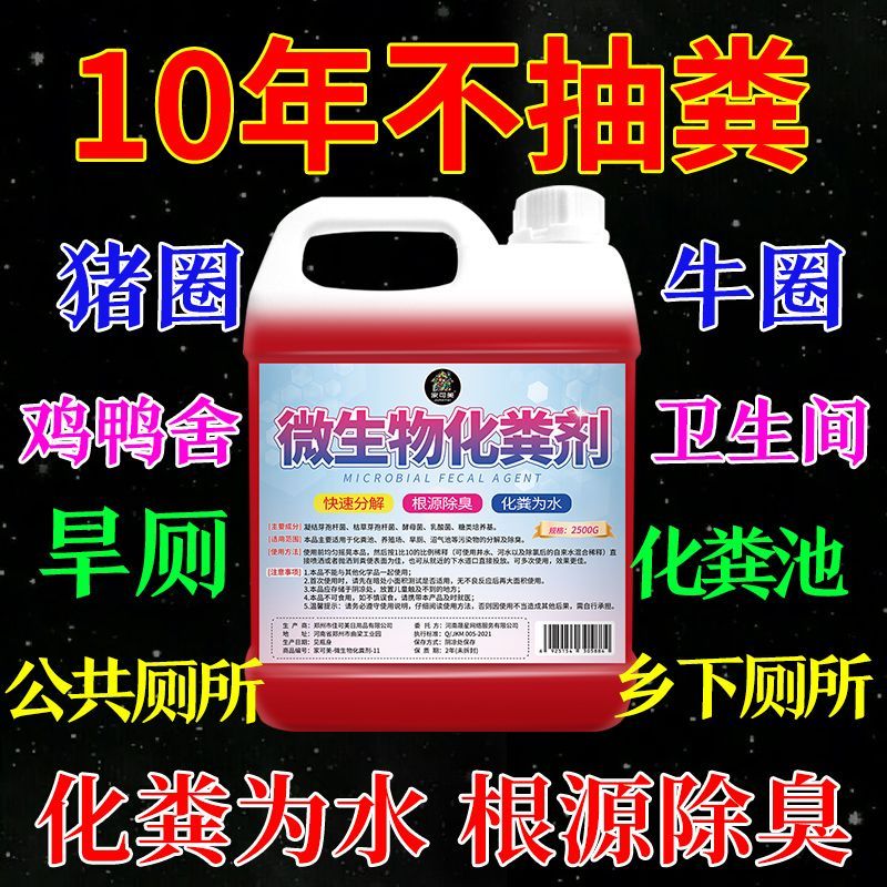化粪池溶解剂粪便大便分解剂下水道旱厕堵塞微生物融化除臭降解剂