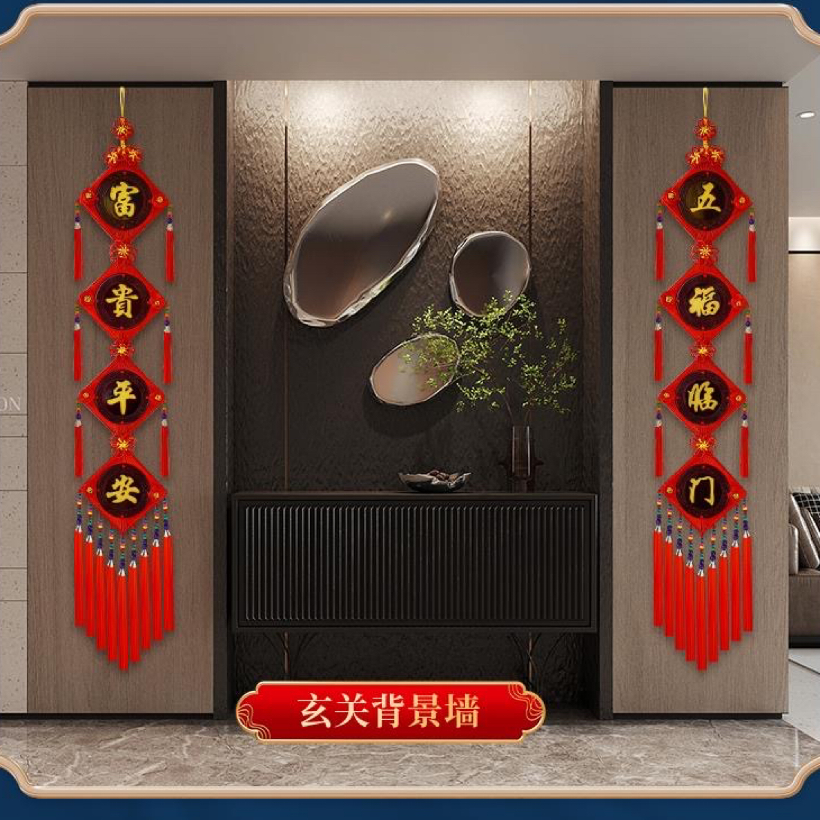 民族风高档新款对联春联结婚过年客厅玄关电视背景墙装饰挂件