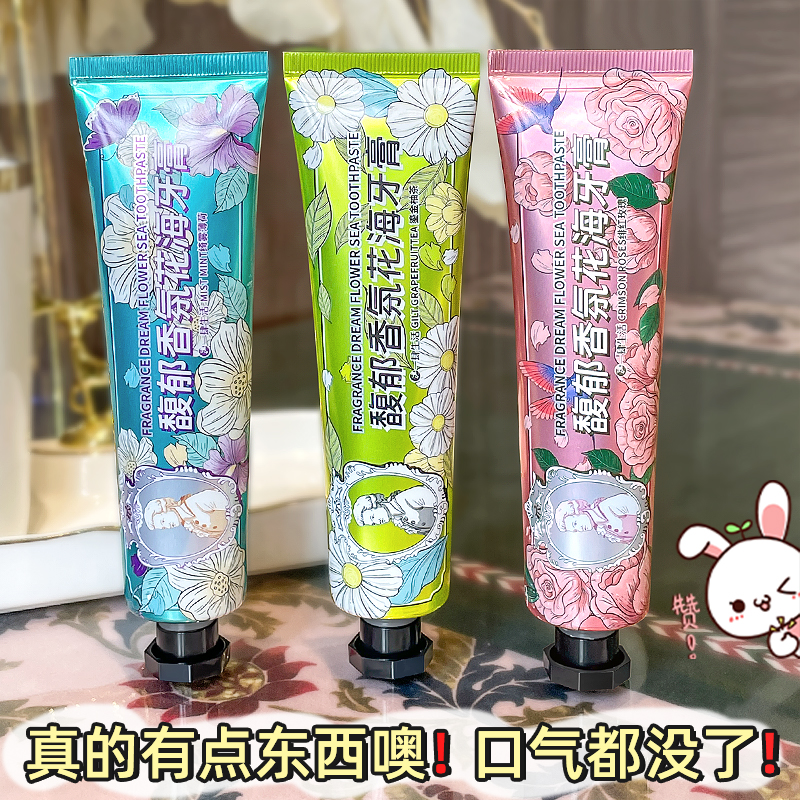 花海牙膏黄去口气清洁清凉口腔牙齿呵护持久黄牙异味留香清新学生