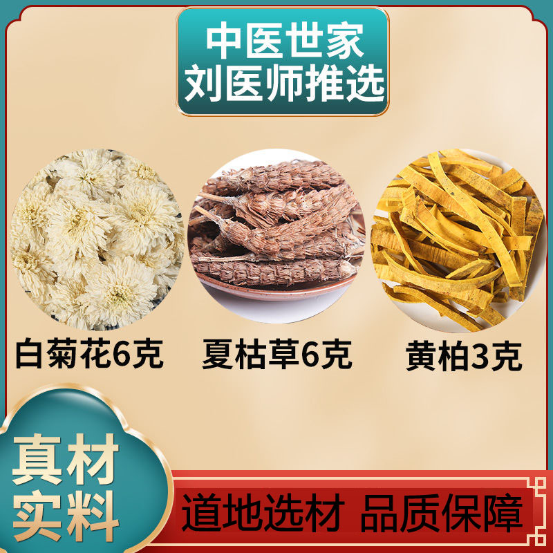 白菊花6克夏枯草6克黄柏3克白菊花夏枯草黄柏大枣