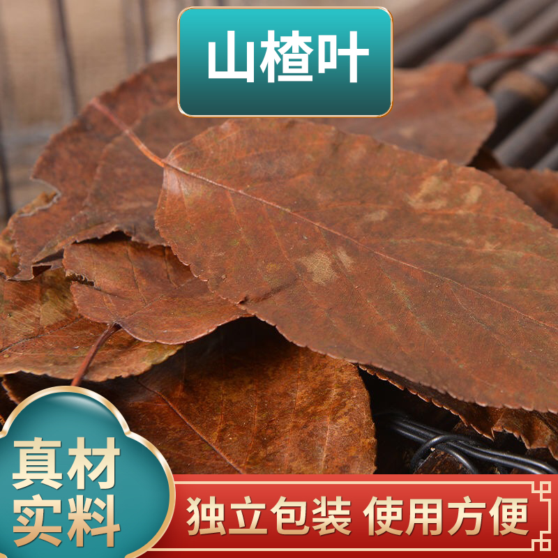 山楂叶中药材新货精选广西山楂叶原材料独立包装煮水泡水