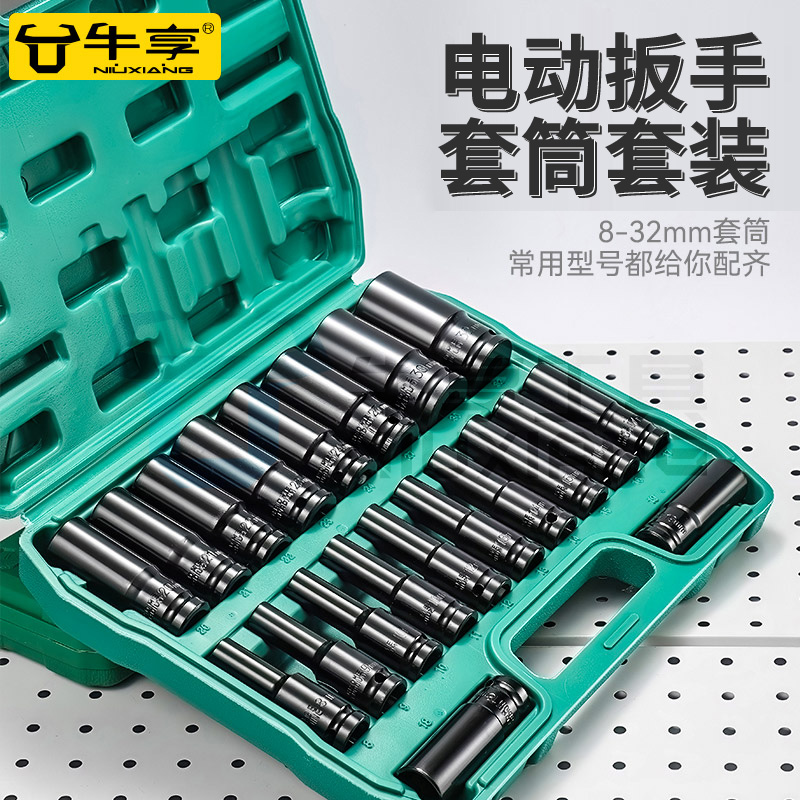 牛享加长电扳套筒工具套装组合全套22大中小飞7内六角风炮套筒头