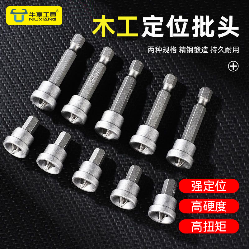 电动批头加长十字定位批头石膏板专用批咀气动批头套筒螺丝定位器