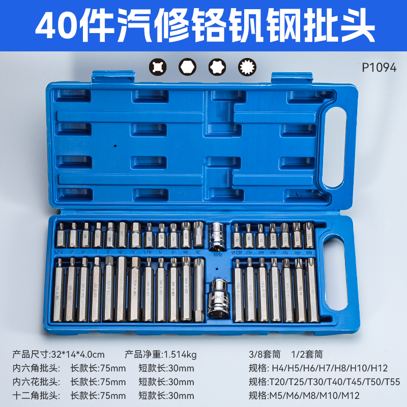 内六角花键星批套装40件花型十二角梅花型组套汽修工具大全高硬度