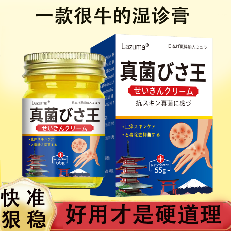 【日本真菌王】湿诊膏全身可用草本外用涂抹温和止痒抑菌止痒膏乳膏
