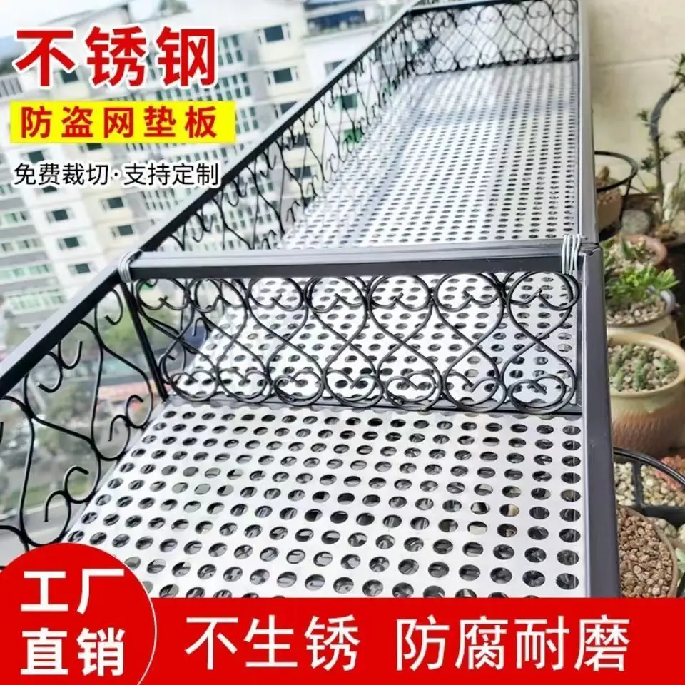 可定制304侧面防盗窗垫板耐磨防漏网防腐精选防坠落洞板材质阳台