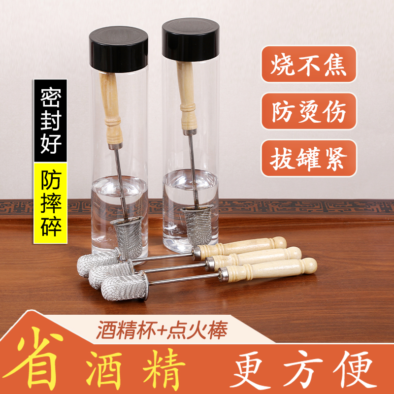 酒精点火棒拔罐专用神器火把棉棒点火器棉花球防烫手烧不焦火把棒