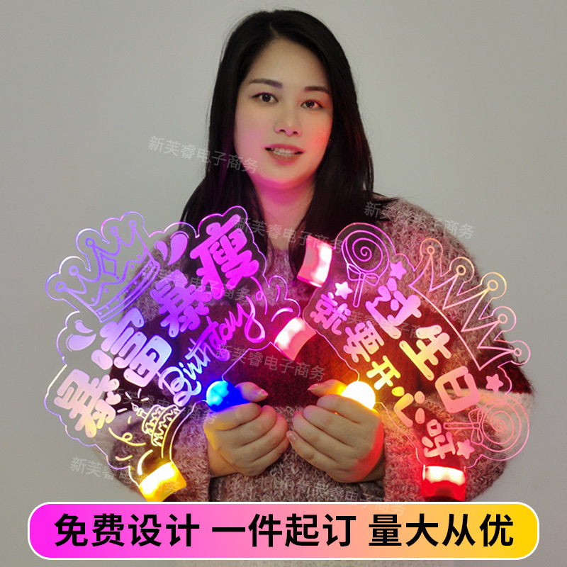 生日快乐应援灯牌定制手举荧光棒庆生聚会活动气氛道具发光字企业