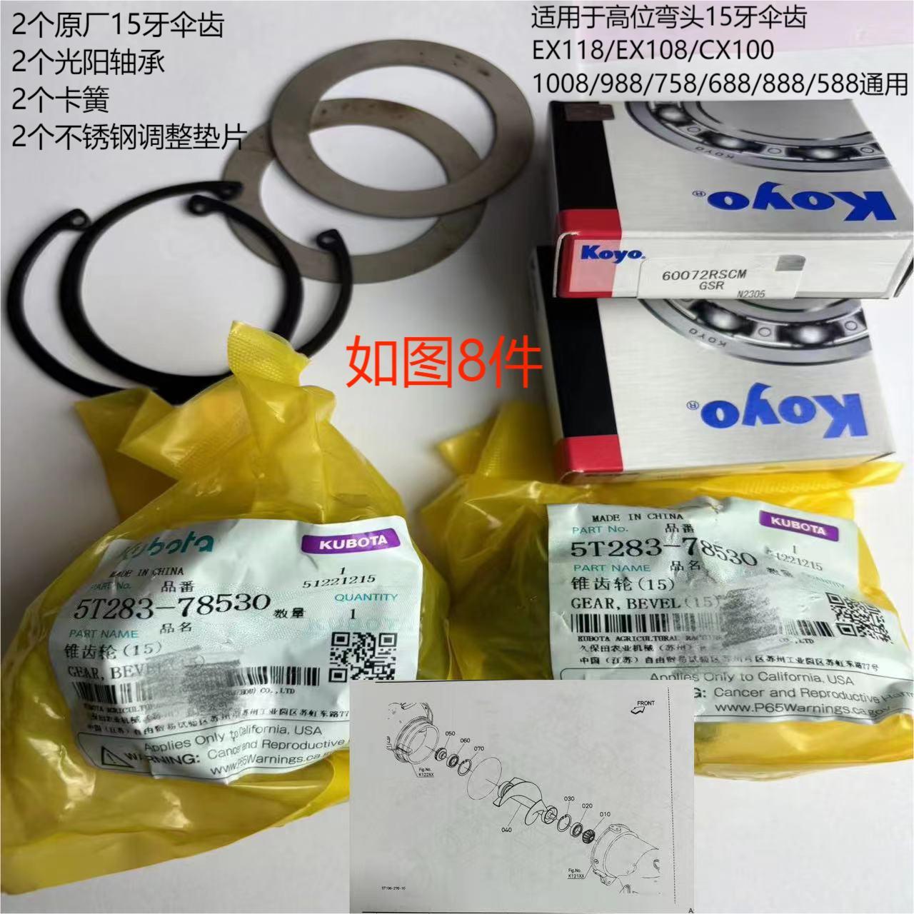 久保田688 988 108/888收割机配件高位粮仓弯头齿轮高炮伞齿118